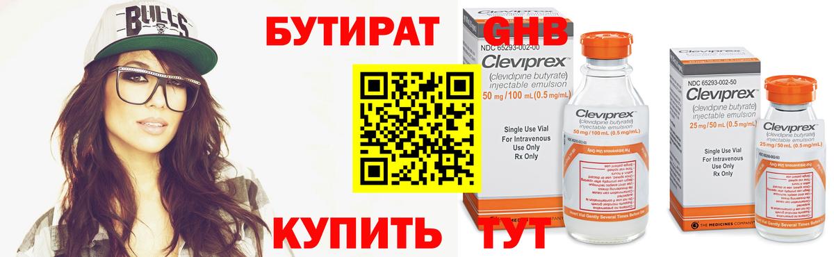 Бутират бутандиол Челябинск