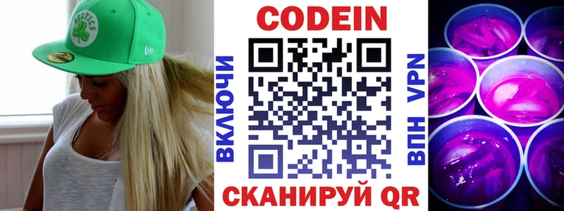 Кодеин напиток Lean (лин) купить Челябинск