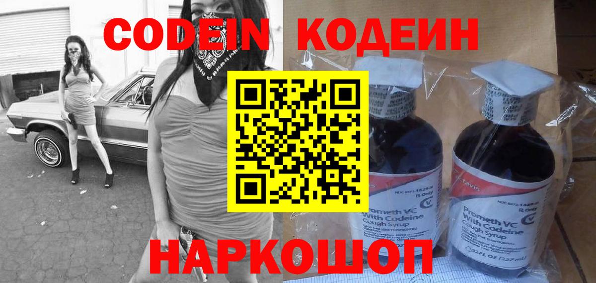 Codein Purple Drank  Вход с VPN  где найти   Челябинск 