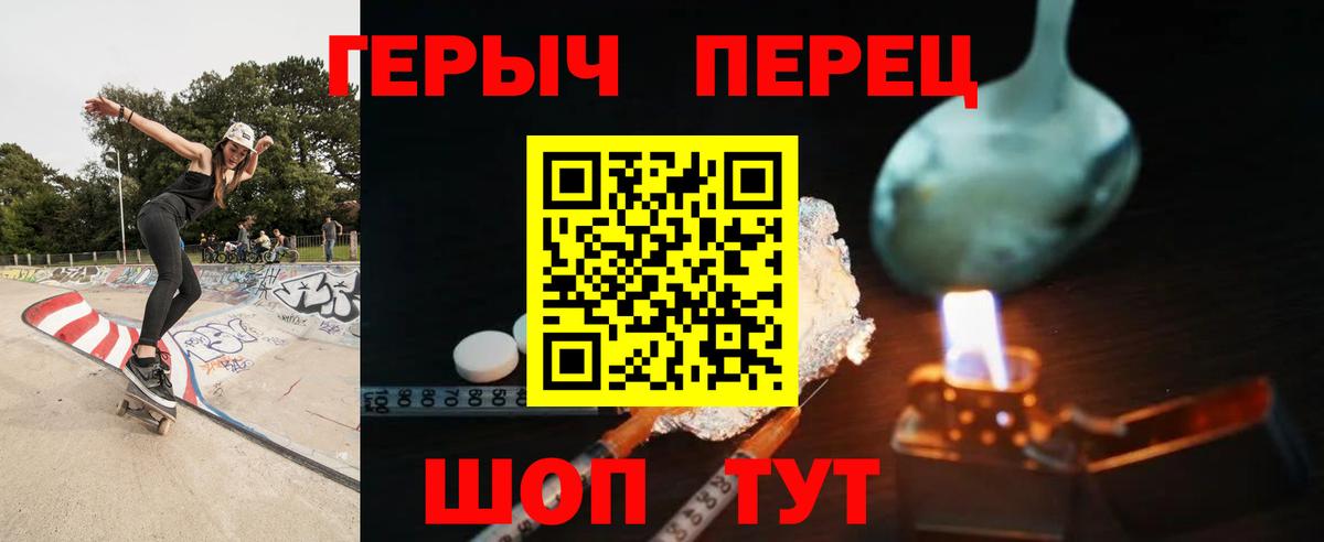 Героин  ГЕРОИН VHQ  Вход с VPN  Челябинск 