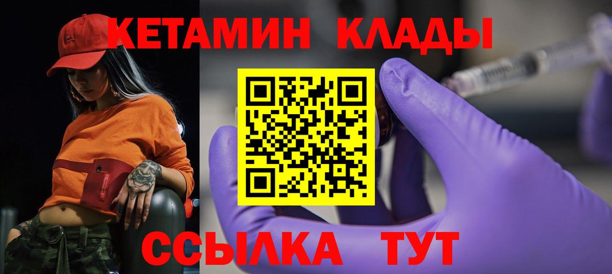 КЕТАМИН VHQ Челябинск
