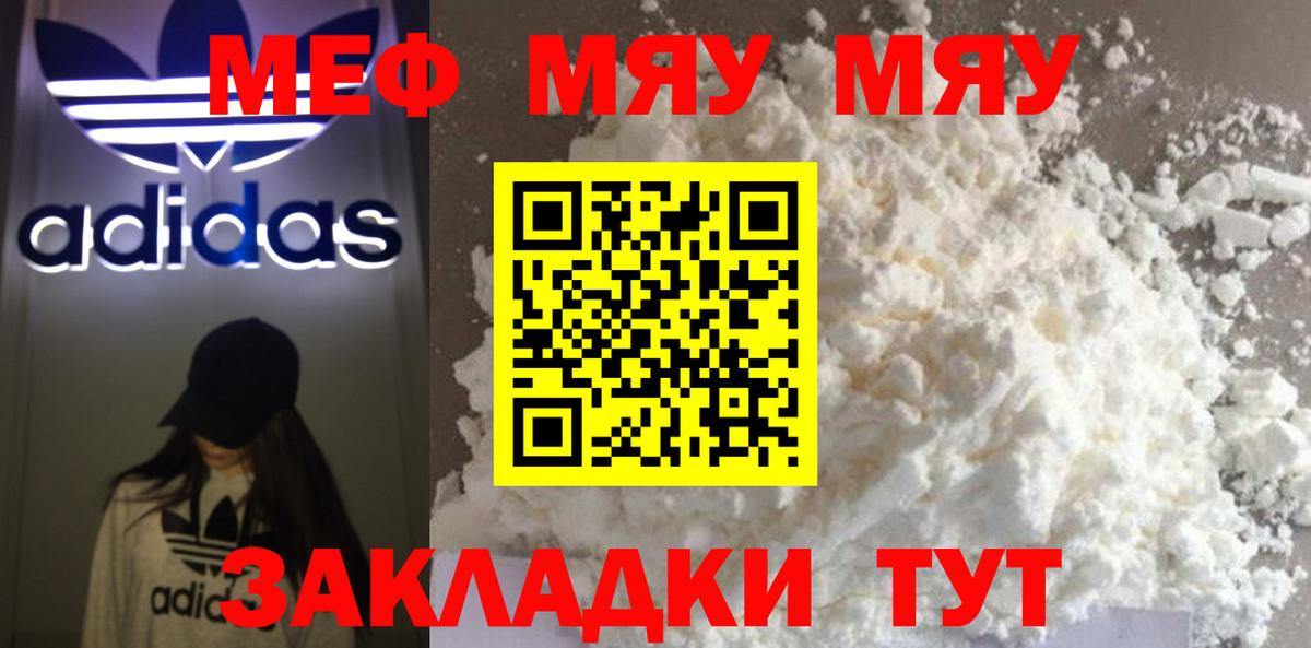 МЕФ  Вход с VPN  МЯУ-МЯУ VHQ  Челябинск  МЕФ VHQ 