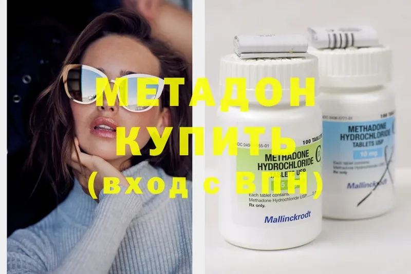 Метадон methadone  купить   Челябинск 